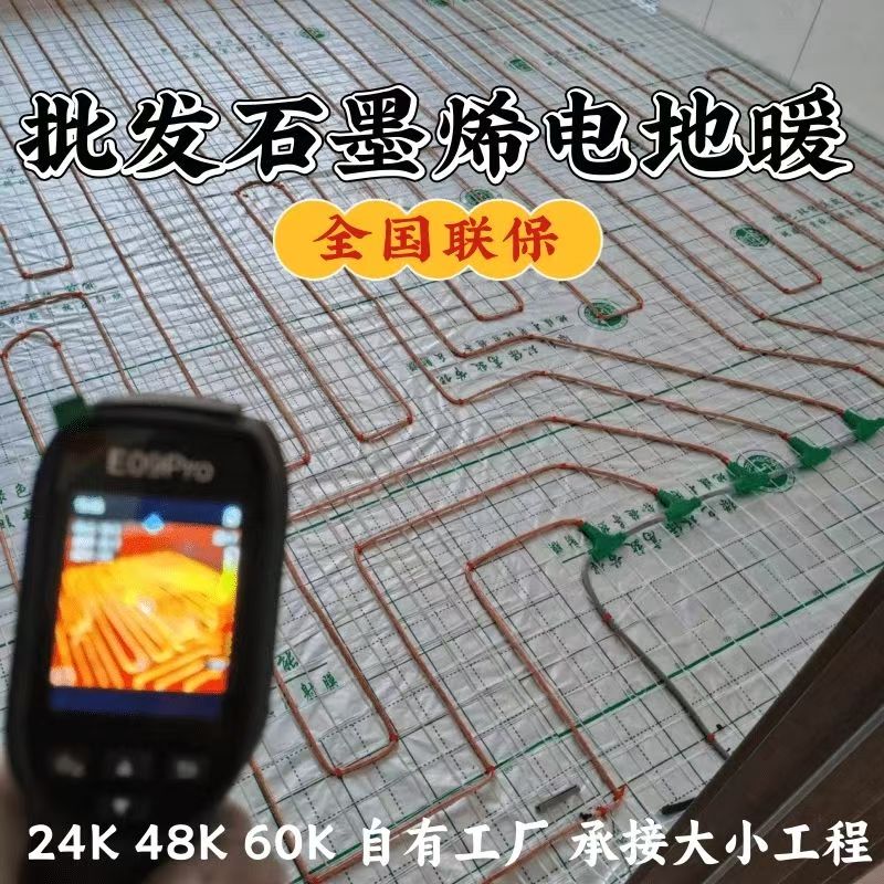 广元 石墨烯电地暖公司哪家好？合理报价深度解析